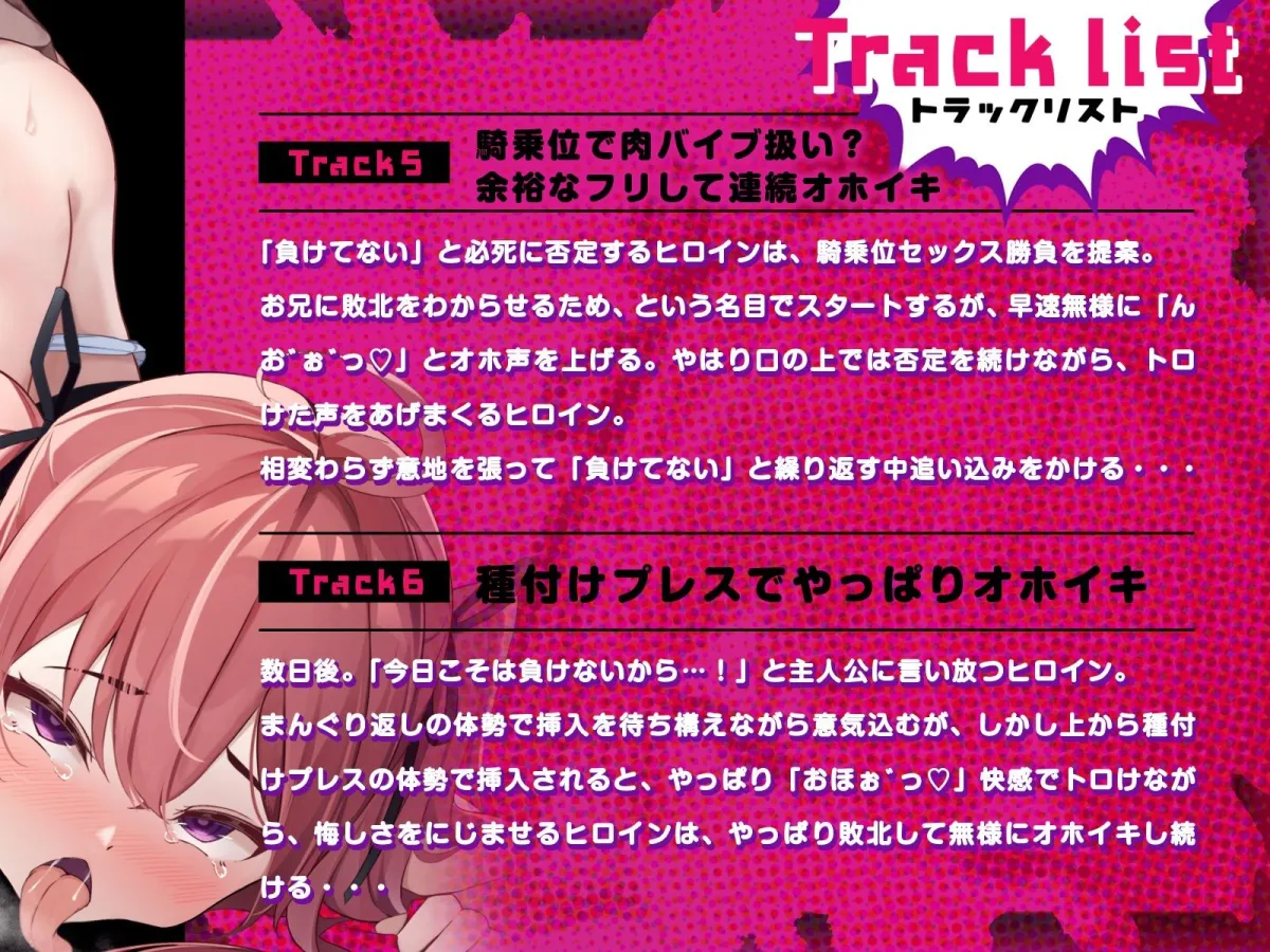 【メスガキ】ブチ犯されることを望みながら挑発を繰り返すクソ生意気な妹は、やっぱり何度でも敗北オホイキさせられる（KU100マイク収録作品）