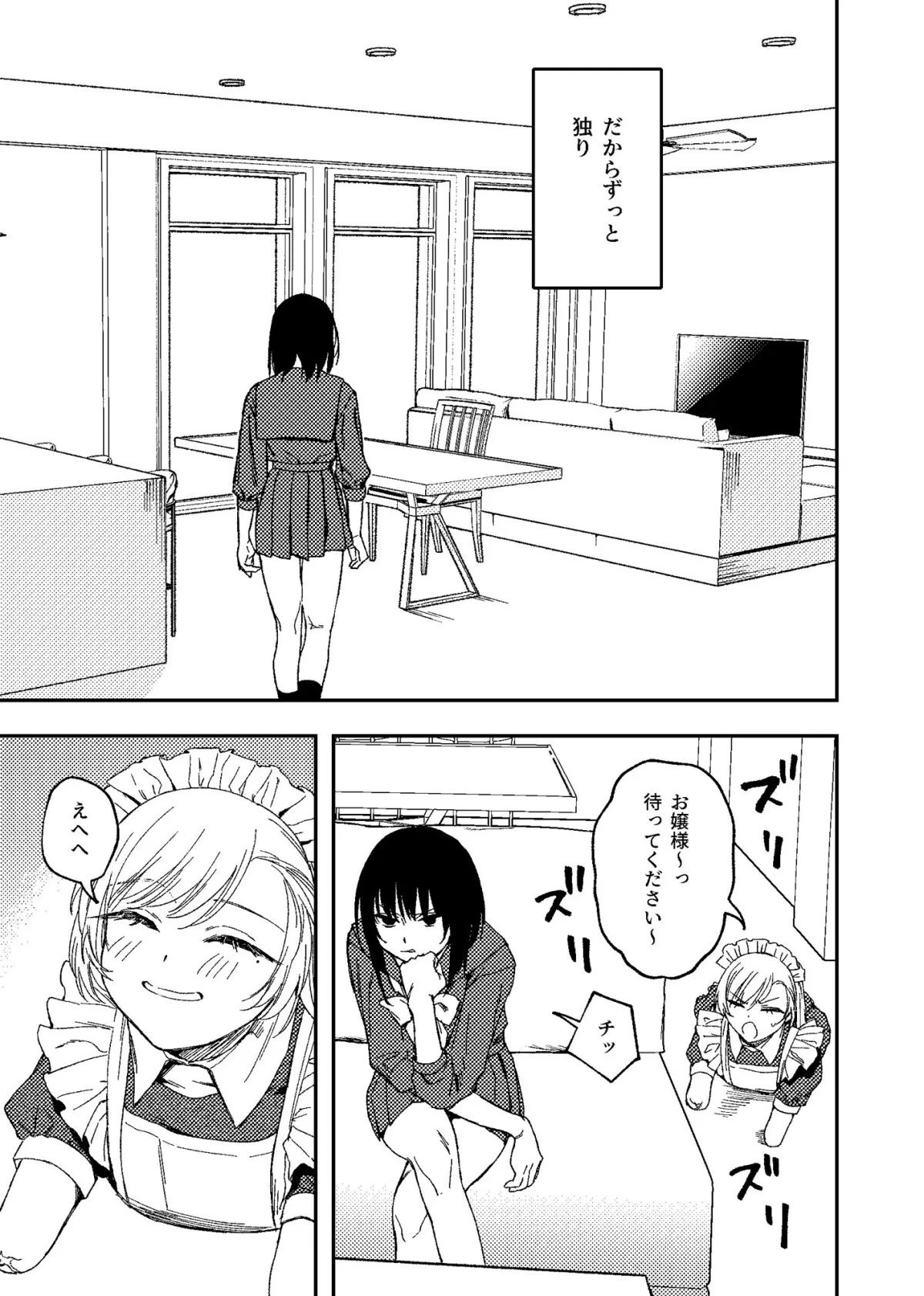 欠損メイドと欠損お嬢様