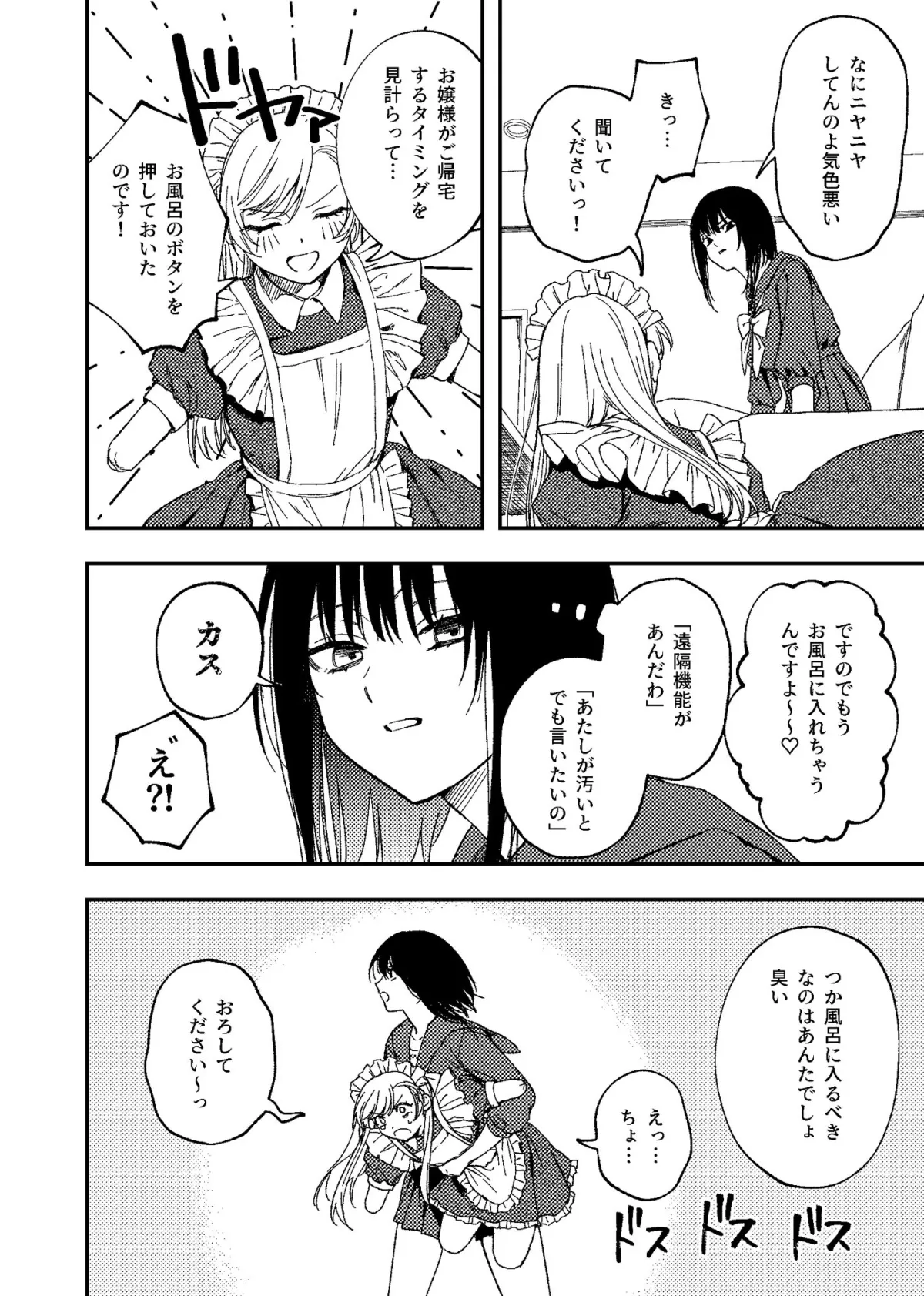 欠損メイドと欠損お嬢様