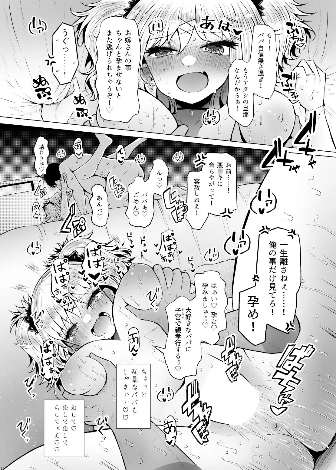 遺伝性疾患のリスクが無いなら実父と子作りしてもいいよね2 遺伝性疾患のリスクが無いなら実父と子作りしてもいいよね2