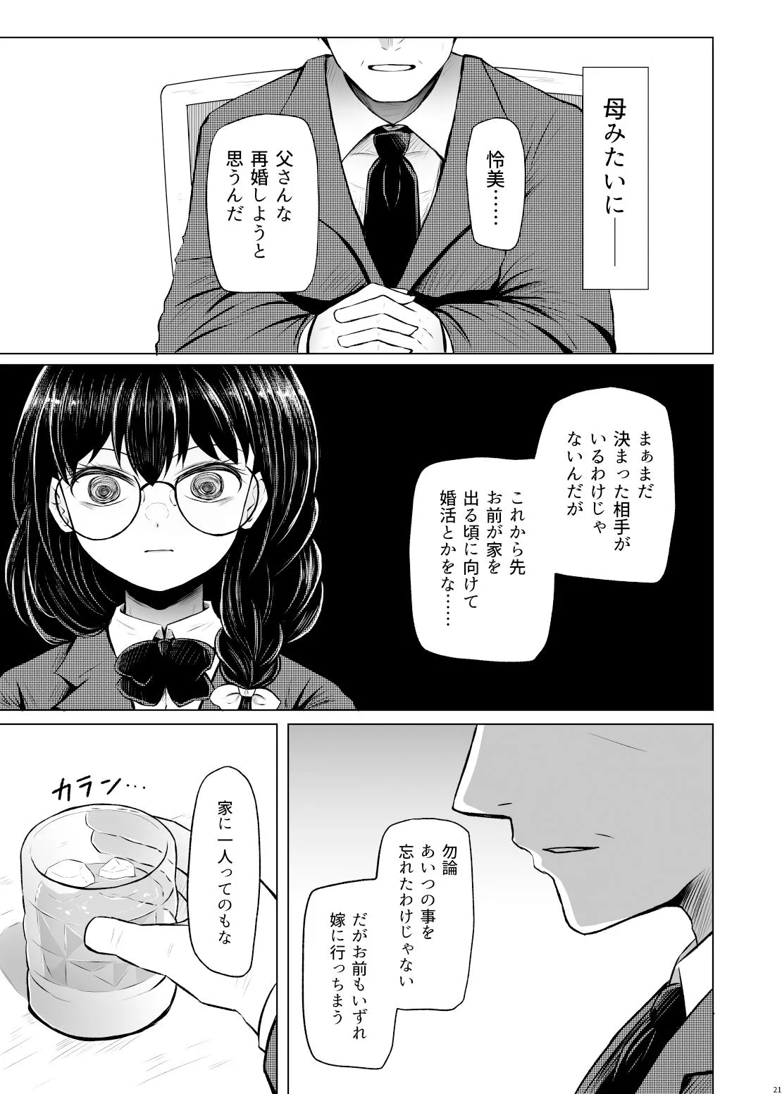 遺伝性疾患のリスクが無いなら実父と子作りしてもいいよね2 遺伝性疾患のリスクが無いなら実父と子作りしてもいいよね2