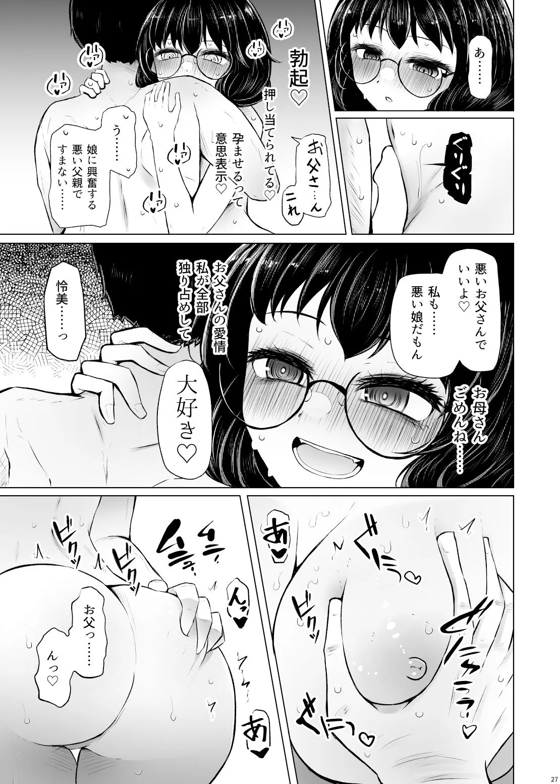 遺伝性疾患のリスクが無いなら実父と子作りしてもいいよね2 遺伝性疾患のリスクが無いなら実父と子作りしてもいいよね2