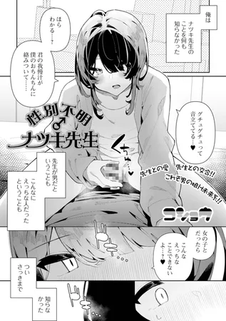 性別不明♂ナツキ先生