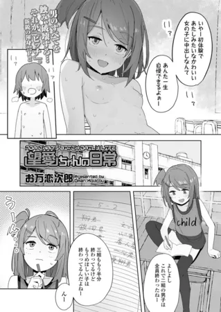 望愛ちゃんの日常