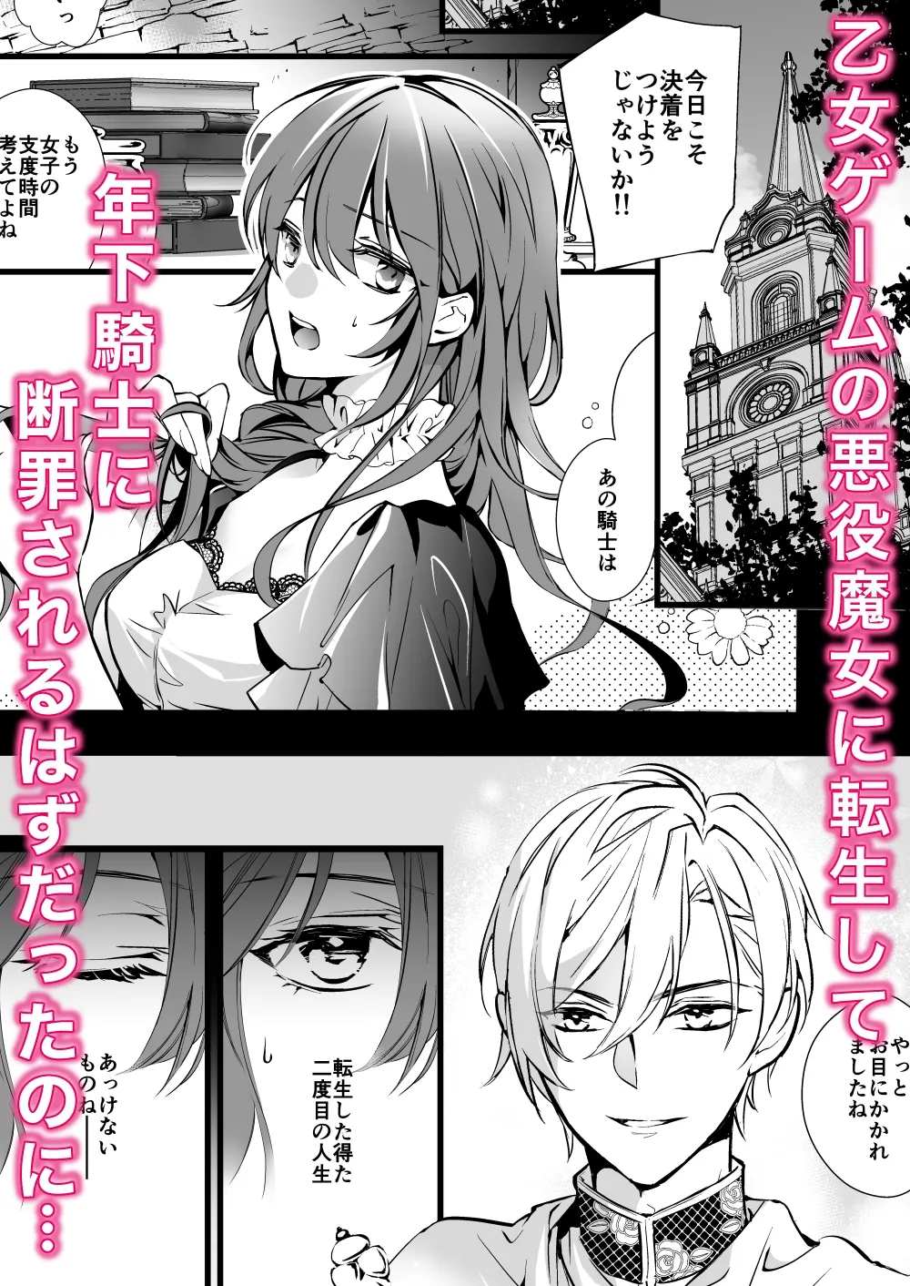 悪役魔女に転生したら年下騎士の執着ルートでした 悪役魔女に転生したら年下騎士の執着ルートでした