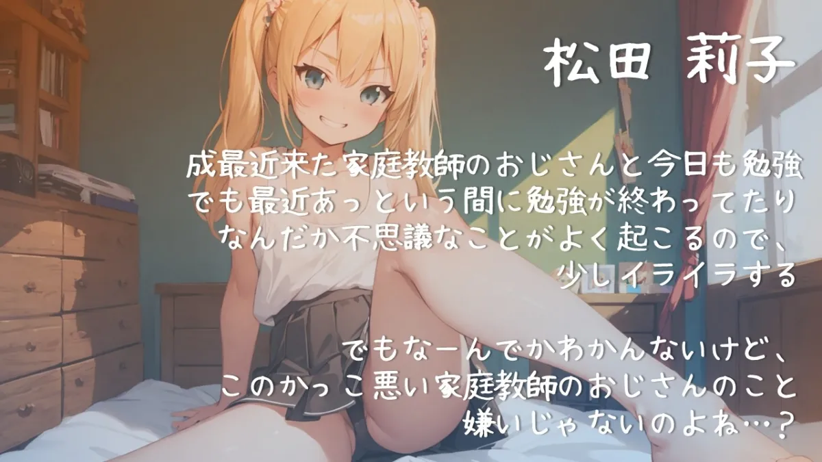 【催眠アプリ】メスガキ生徒「わたしがおじさんとのゲームに負けるわけないじゃん」 【催眠アプリ】メスガキ生徒「わたしがおじさんとのゲームに負けるわけないじゃん」