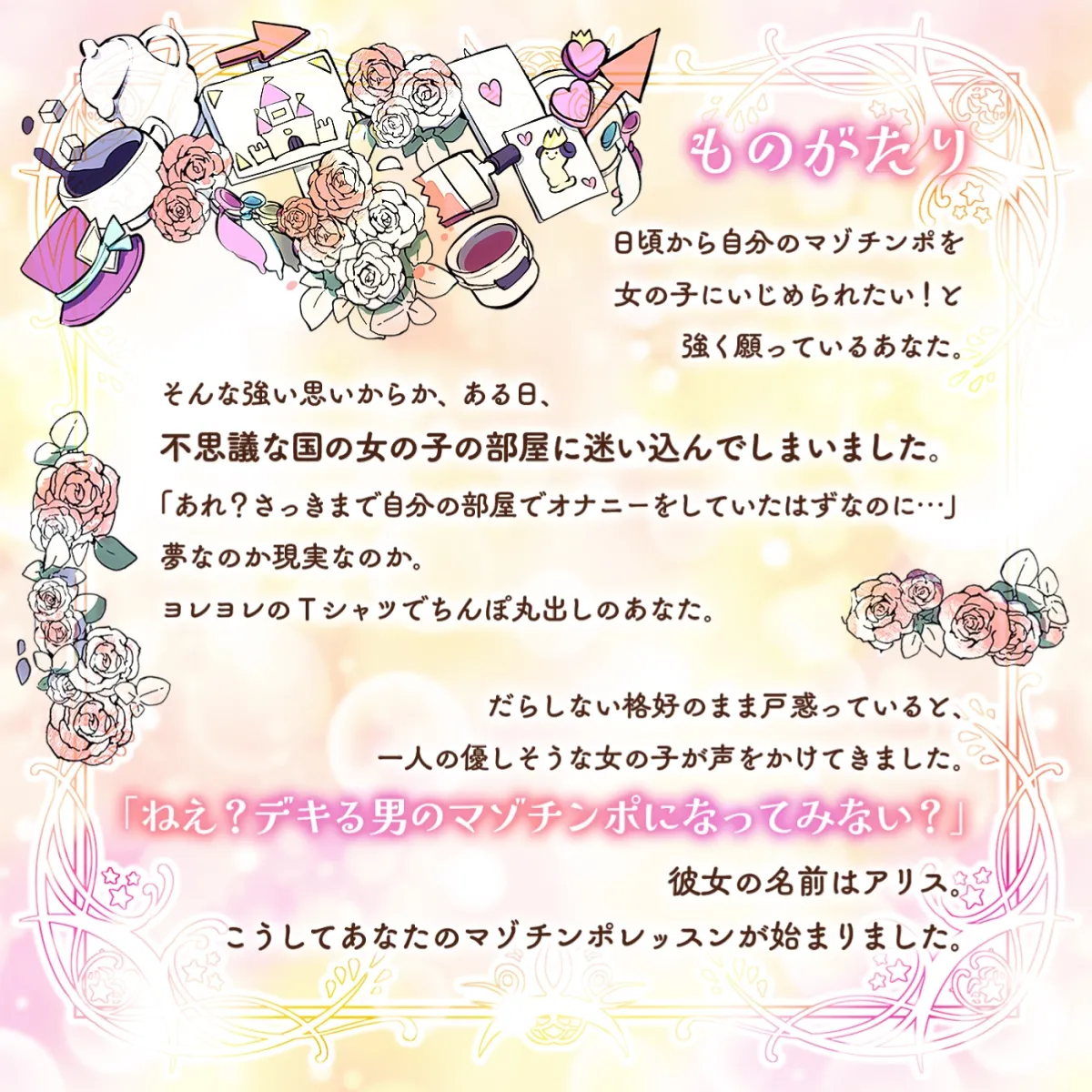 【オナサポ】アリス先生によるマゾチンポの為の優しいオナニーサポート「マゾチンポワンダーランド1」〜デキる男のマゾチンポ〜【優しいレッスン】 【オナサポ】アリス先生によるマゾチンポの為の優しいオナニーサポート「マゾチンポワンダーランド1」〜デキる男のマゾチンポ〜【優しいレッスン】