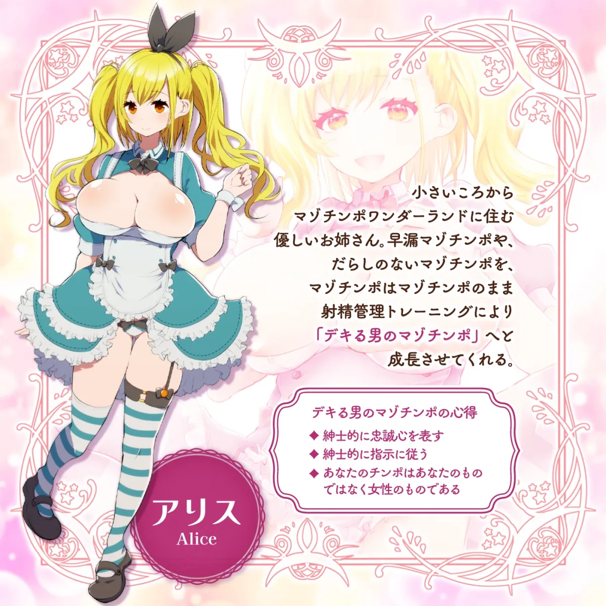 【オナサポ】アリス先生によるマゾチンポの為の優しいオナニーサポート「マゾチンポワンダーランド1」〜デキる男のマゾチンポ〜【優しいレッスン】 【オナサポ】アリス先生によるマゾチンポの為の優しいオナニーサポート「マゾチンポワンダーランド1」〜デキる男のマゾチンポ〜【優しいレッスン】