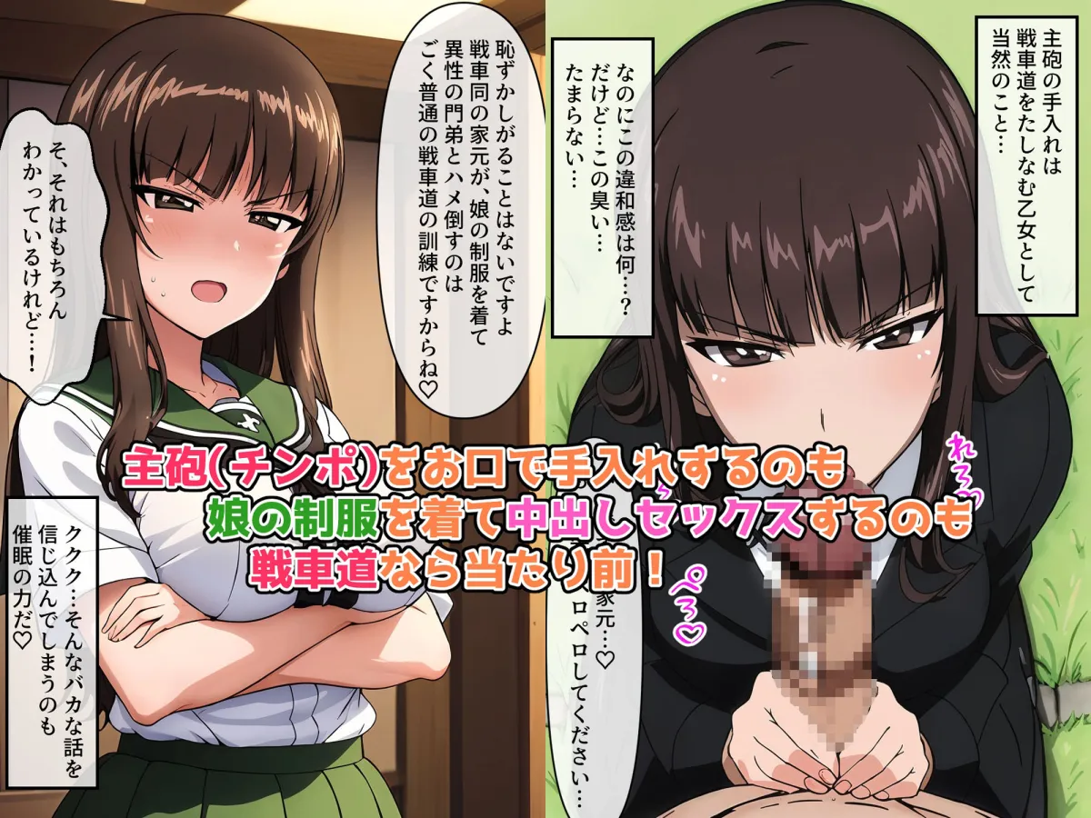 家元催眠〜西住しほが催眠に負けるわけがない！〜