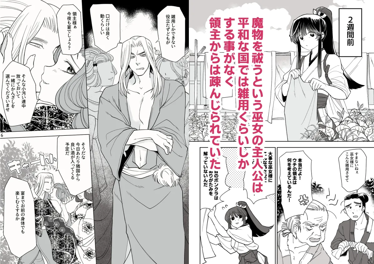 役立たず巫女ですがご奉仕させていただきます!