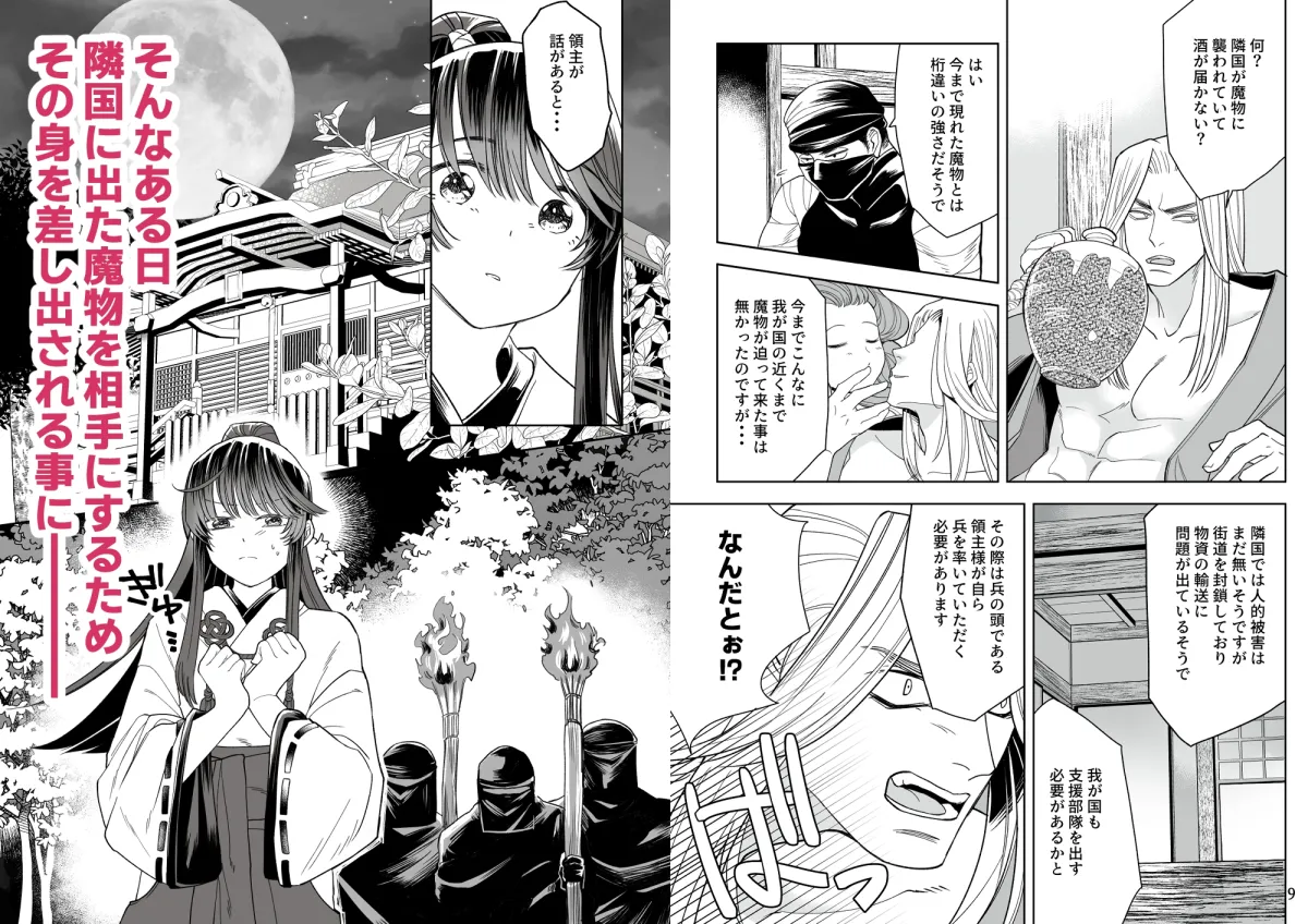 役立たず巫女ですがご奉仕させていただきます!