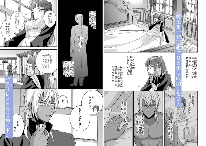 巫女のおまけは異世界で執着される<レオ編> 巫女のおまけは異世界で執着される<レオ編>