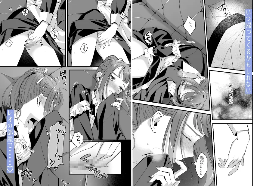 巫女のおまけは異世界で執着される<レオ編> 巫女のおまけは異世界で執着される<レオ編>