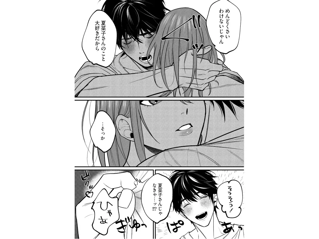 めちゃモテ完璧彼氏のだらしない顔、私だけのもの