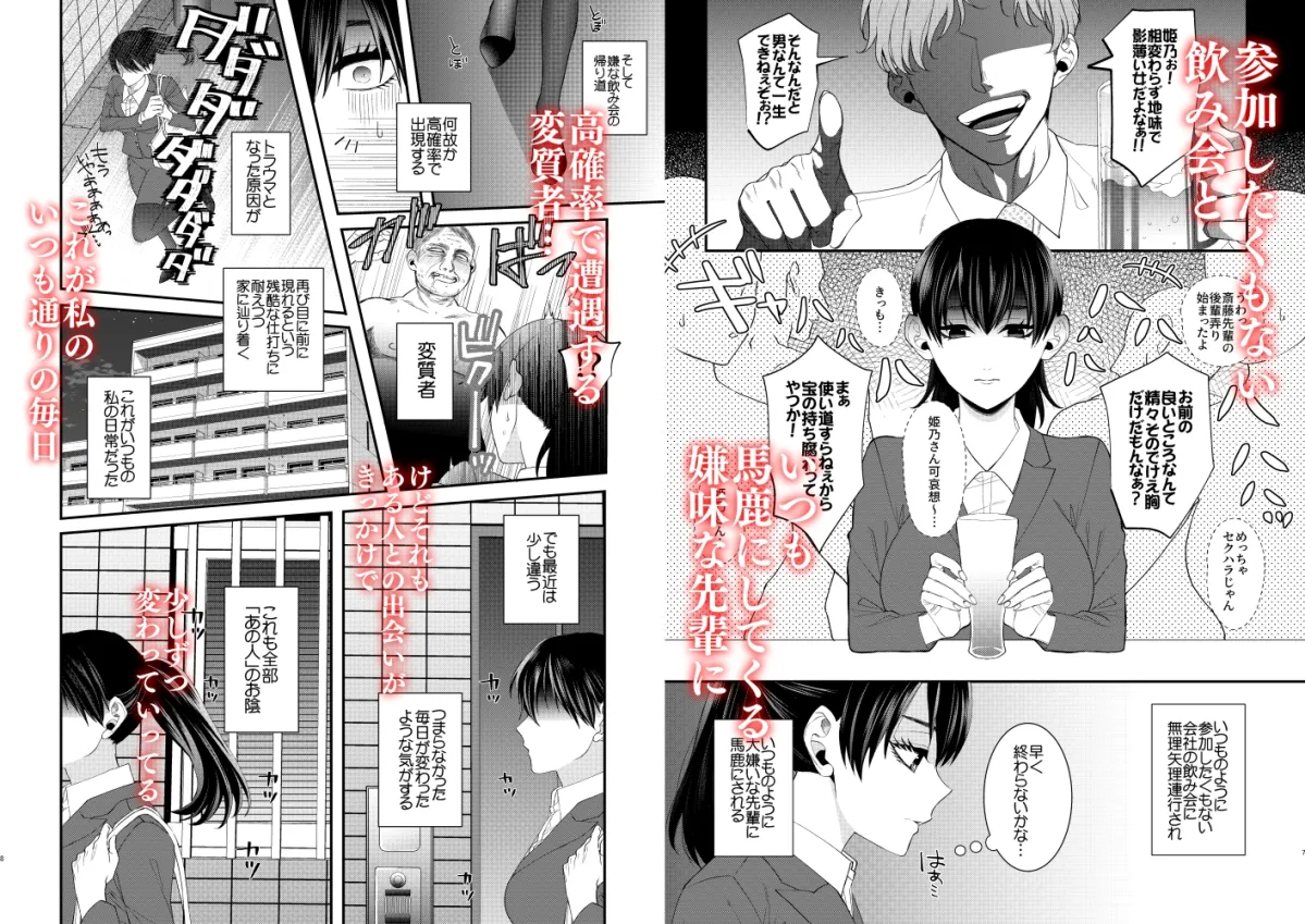 隠された狂愛にただ溺れていく 隠された狂愛にただ溺れていく