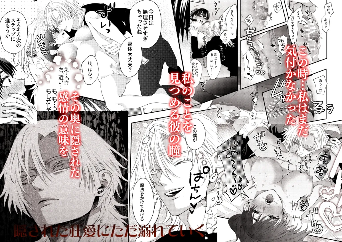 隠された狂愛にただ溺れていく 隠された狂愛にただ溺れていく