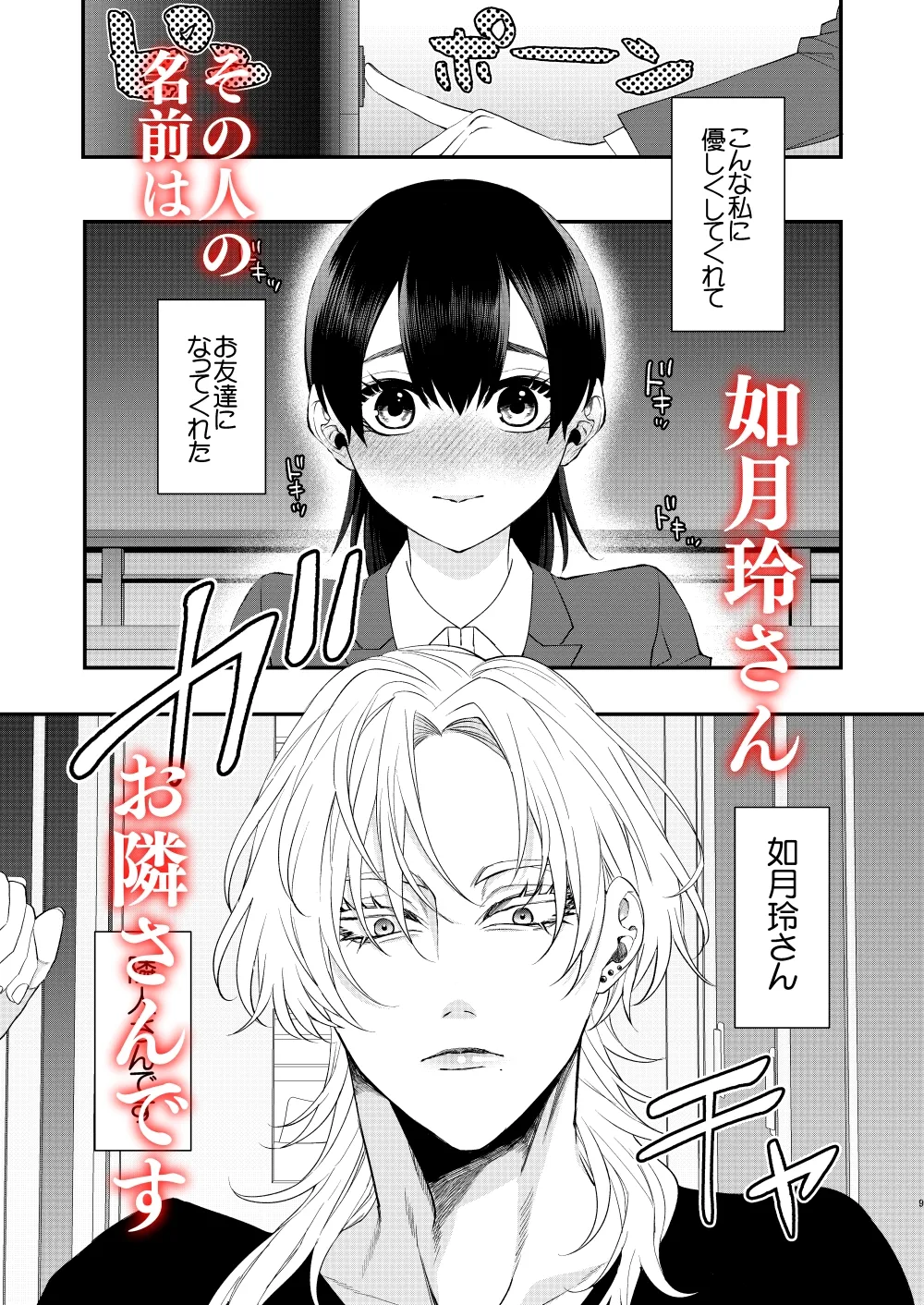 隠された狂愛にただ溺れていく 隠された狂愛にただ溺れていく