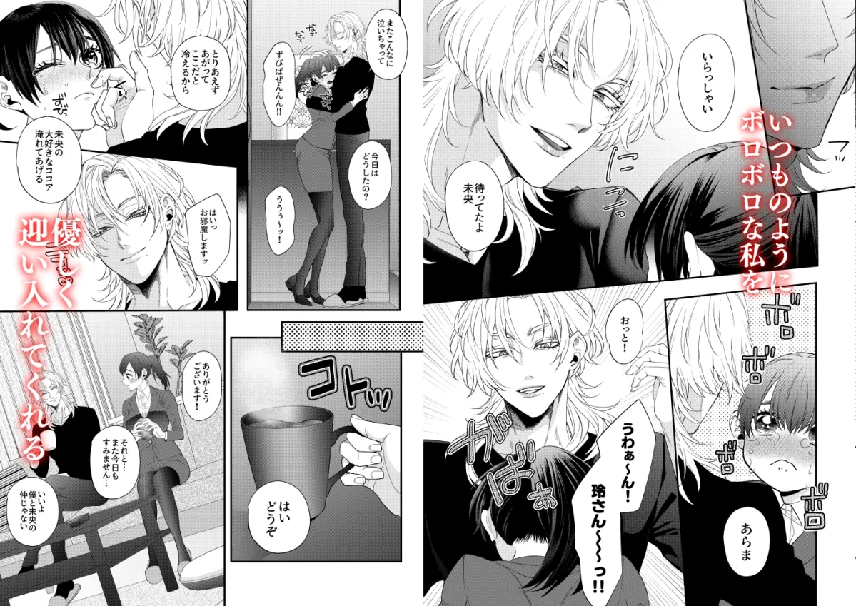 隠された狂愛にただ溺れていく 隠された狂愛にただ溺れていく