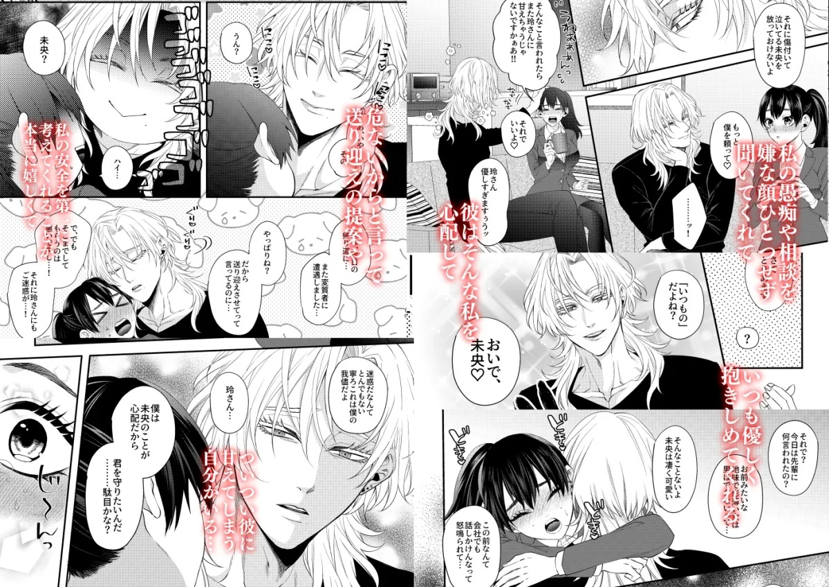 隠された狂愛にただ溺れていく 隠された狂愛にただ溺れていく