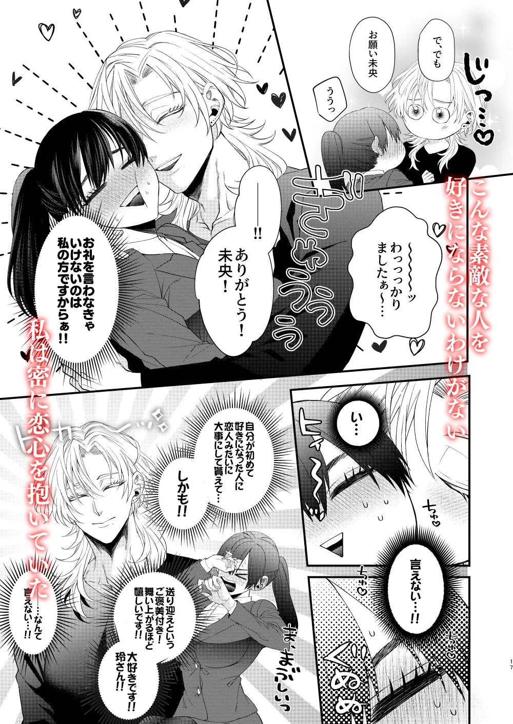 隠された狂愛にただ溺れていく 隠された狂愛にただ溺れていく