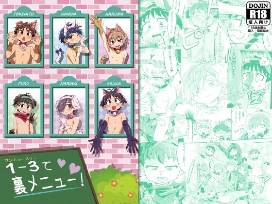 1 – 3 で 裏メニュー!