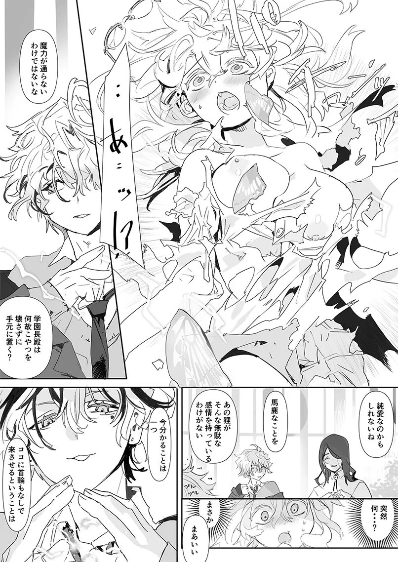 仔羊は誰の手に2