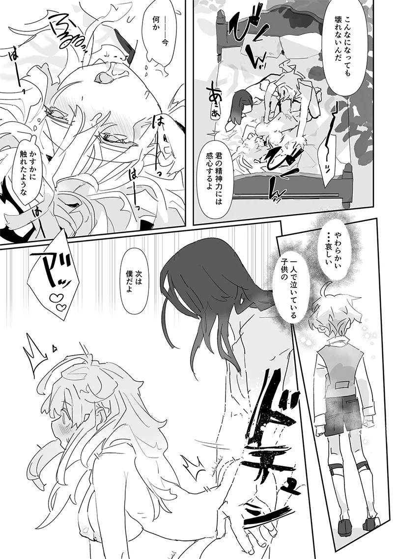 仔羊は誰の手に2