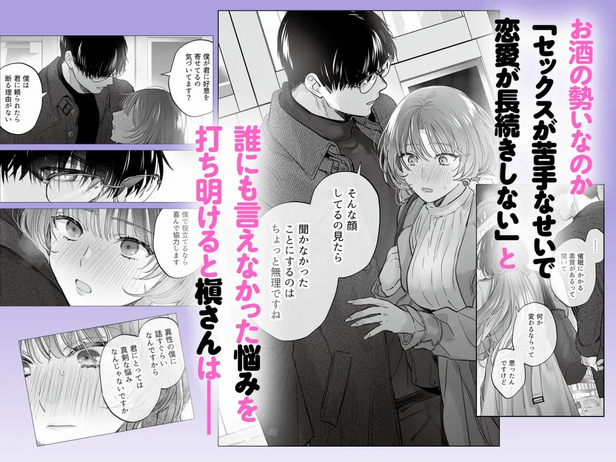 お望みでしたら催眠を ～槇さん秘密の恋愛セラピー～