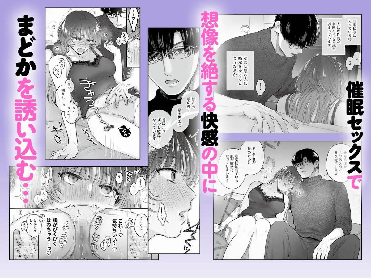 お望みでしたら催眠を ～槇さん秘密の恋愛セラピー～