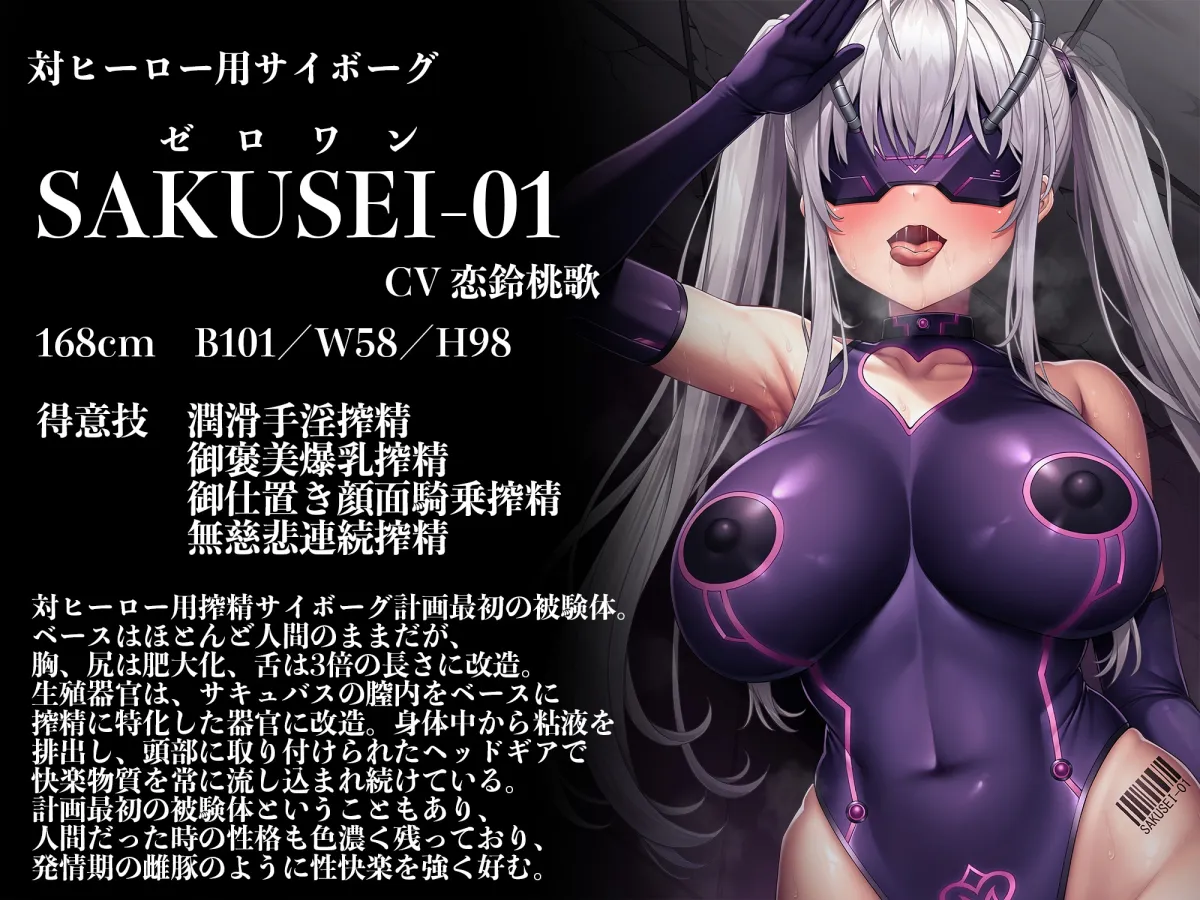 【逆レイプ】悪のサイボーグ搾精拷問〜仲間を助けに悪の組織のアジトに乗り込んだら、搾精サイボーグに捕まり、ヒーローの力を精子と一緒に搾り取られた〜 【逆レイプ】悪のサイボーグ搾精拷問〜仲間を助けに悪の組織のアジトに乗り込んだら、搾精サイボーグに捕まり、ヒーローの力を精子と一緒に搾り取られた〜