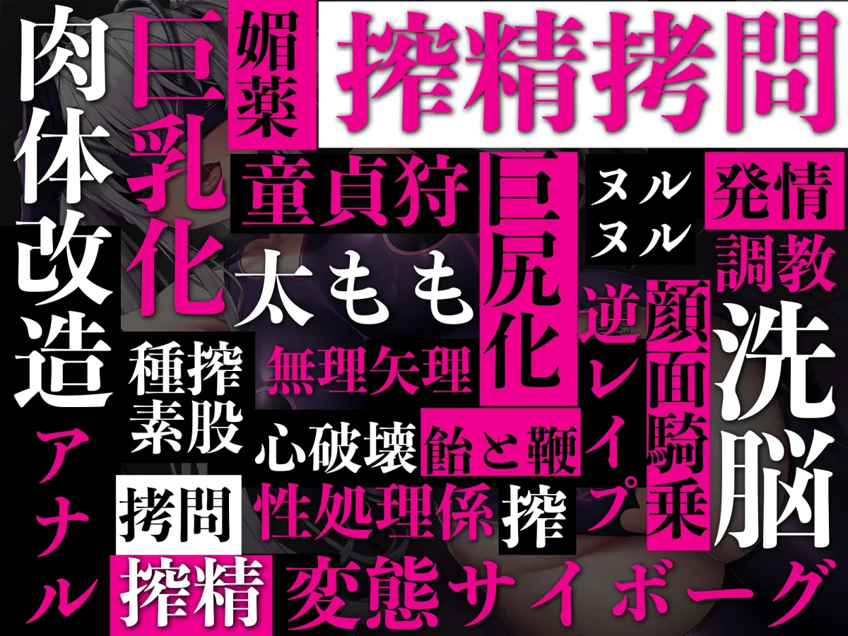 【逆レイプ】悪のサイボーグ搾精拷問〜仲間を助けに悪の組織のアジトに乗り込んだら、搾精サイボーグに捕まり、ヒーローの力を精子と一緒に搾り取られた〜 【逆レイプ】悪のサイボーグ搾精拷問〜仲間を助けに悪の組織のアジトに乗り込んだら、搾精サイボーグに捕まり、ヒーローの力を精子と一緒に搾り取られた〜