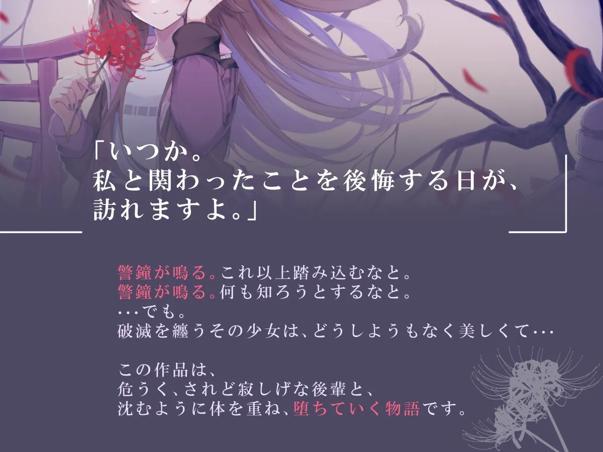 底の知れないダークにエロい後輩の性依存禁足地探索【退廃×純愛共依存えっち】cv小花衣こっこ 底の知れないダークにエロい後輩の性依存禁足地探索【退廃×純愛共依存えっち】cv小花衣こっこ