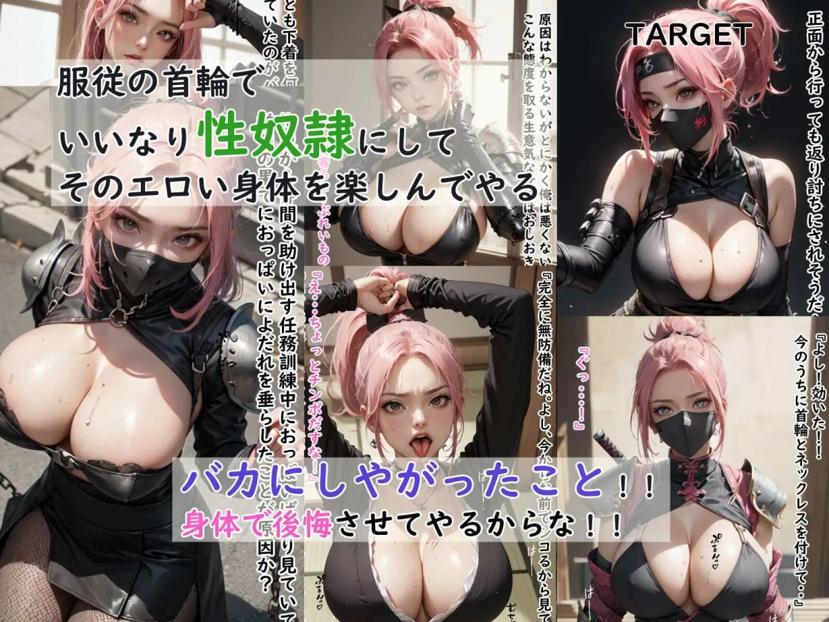 なまいきJカップ忍者を連続射精でわからせ！ 〜プライド折って調教編〜