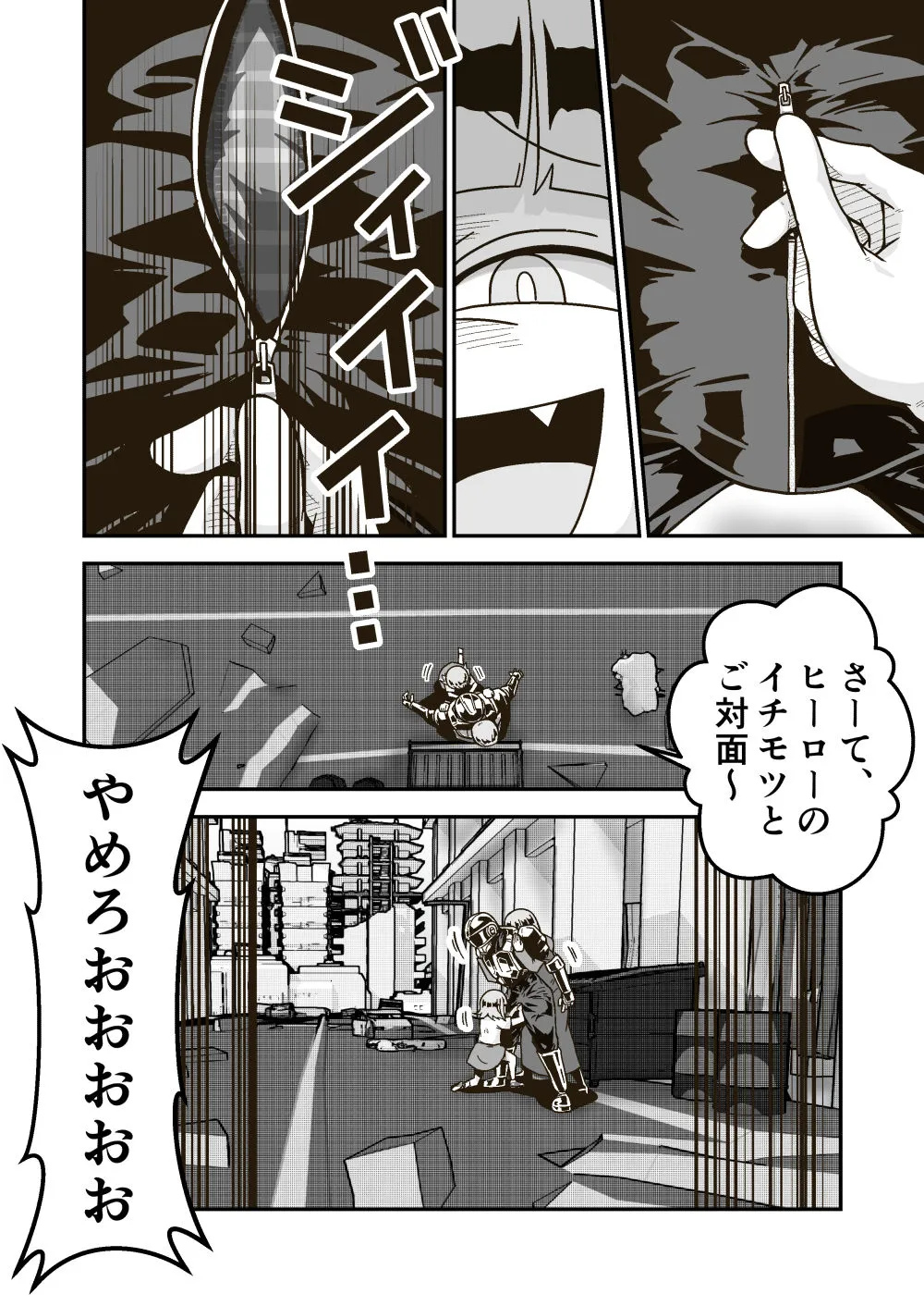 特警部隊ソリッドマスク【母娘怪人回】