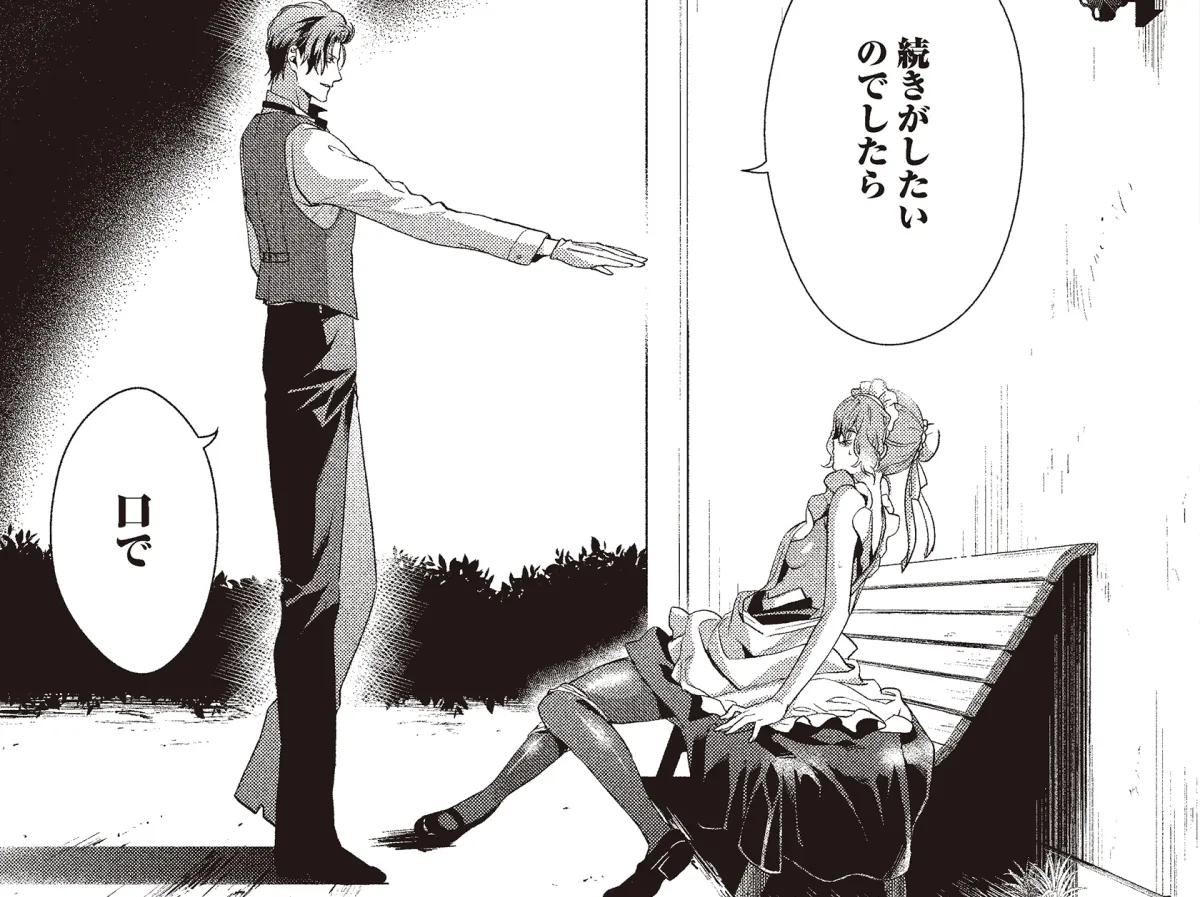 冷酷執事はメイドを溺愛する 冷酷執事はメイドを溺愛する