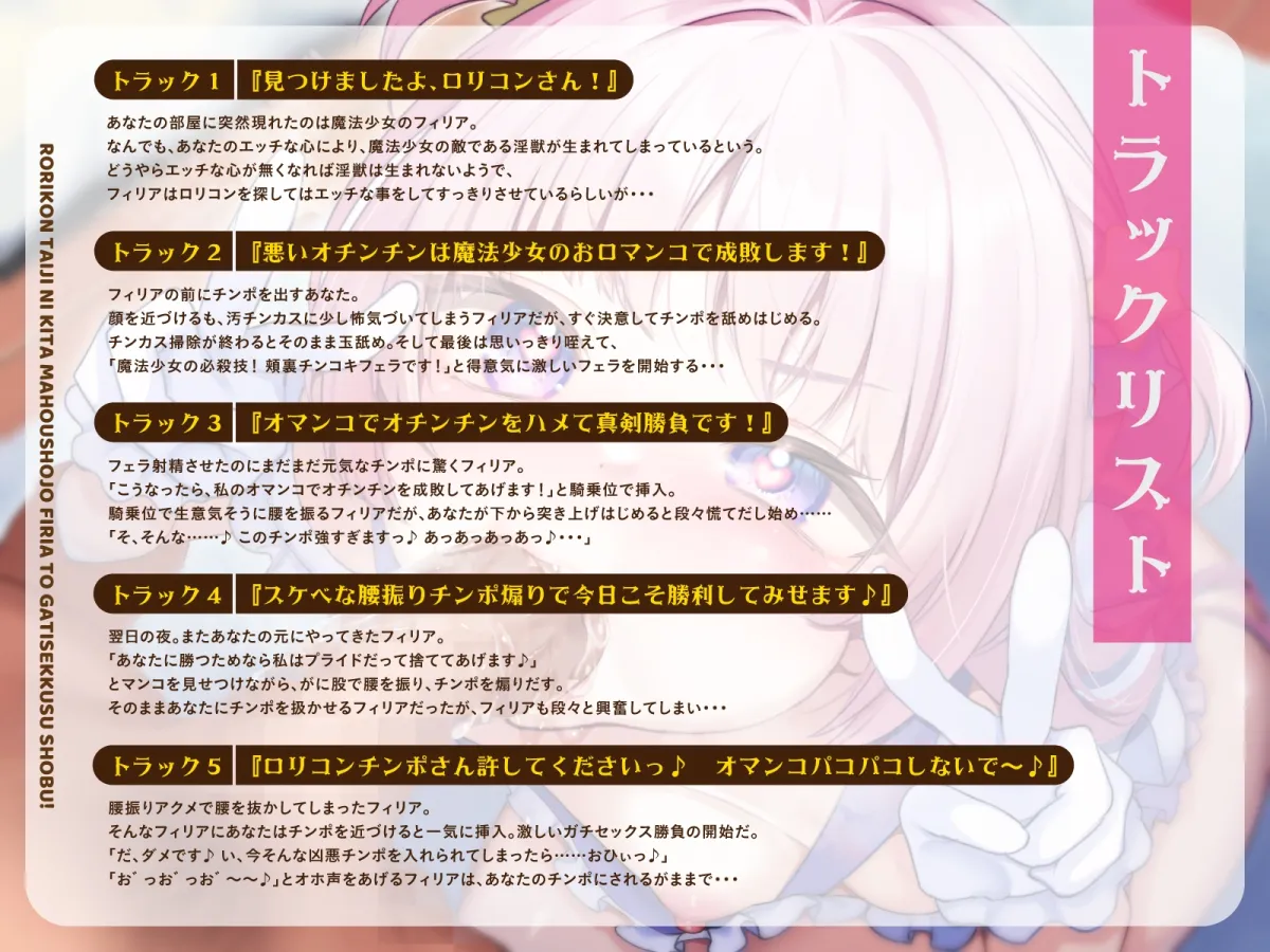 【メスガキ】【早期購入割引】ロリコン退治に来た魔法少女フィリアとガチセックス勝負!(KU100マイク収録作品) 【メスガキ】【早期購入割引】ロリコン退治に来た魔法少女フィリアとガチセックス勝負!(KU100マイク収録作品)