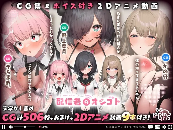 【40分以上の動画付きCG集!?】配信者のオシゴト【Live2Dアニメーション動画×音声入り】 【40分以上の動画付きCG集!?】配信者のオシゴト【Live2Dアニメーション動画×音声入り】