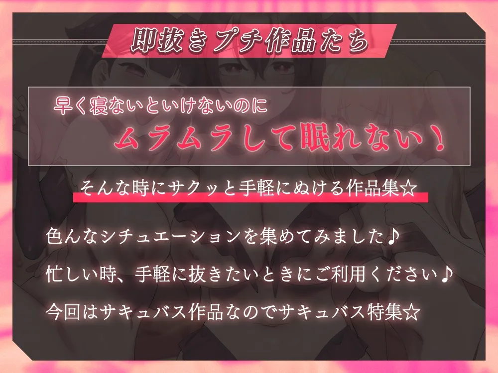 【完全新作3本分】ハーレムエッチも安眠も即抜きもこの1作品で完璧!サキュバス達の罠に喜んでハマりたくなる5時間15分! 【完全新作3本分】ハーレムエッチも安眠も即抜きもこの1作品で完璧!サキュバス達の罠に喜んでハマりたくなる5時間15分!