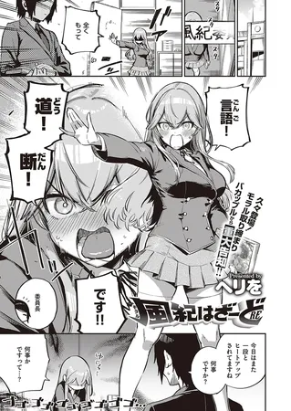 風紀はざーどRE