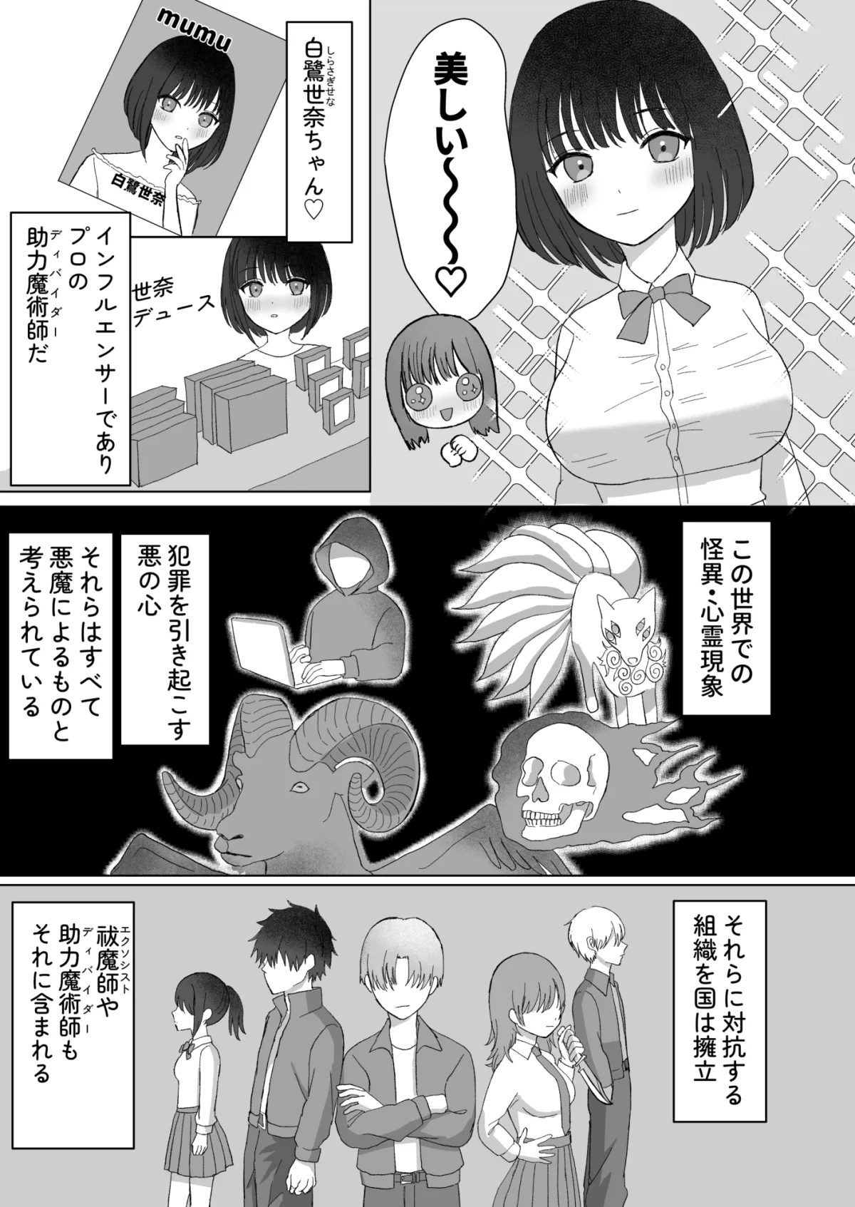 悪魔祓いのためにエッチを頑張ることになりました 悪魔祓いのためにエッチを頑張ることになりました