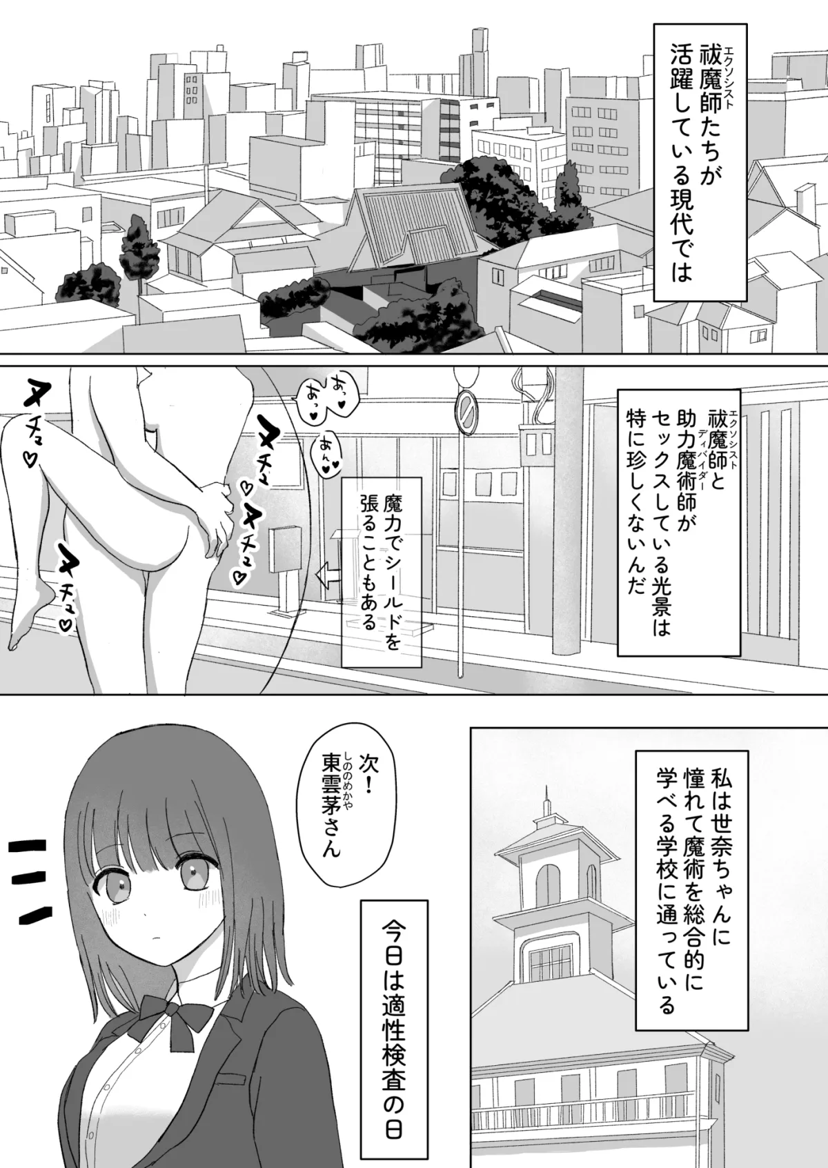 悪魔祓いのためにエッチを頑張ることになりました 悪魔祓いのためにエッチを頑張ることになりました