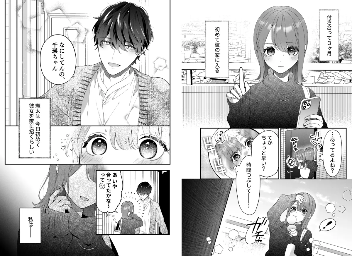 大好きな君に気持ちよくなってほしいから、