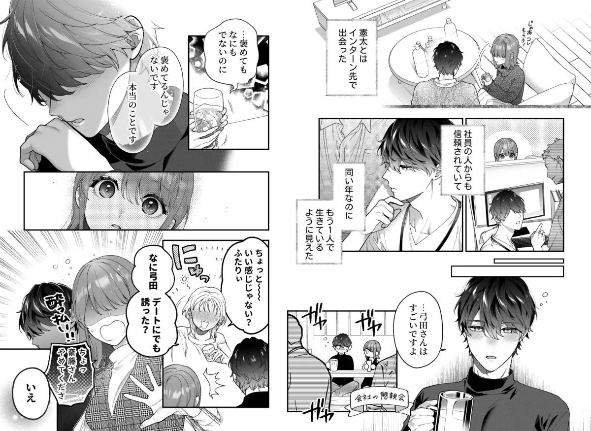 大好きな君に気持ちよくなってほしいから、