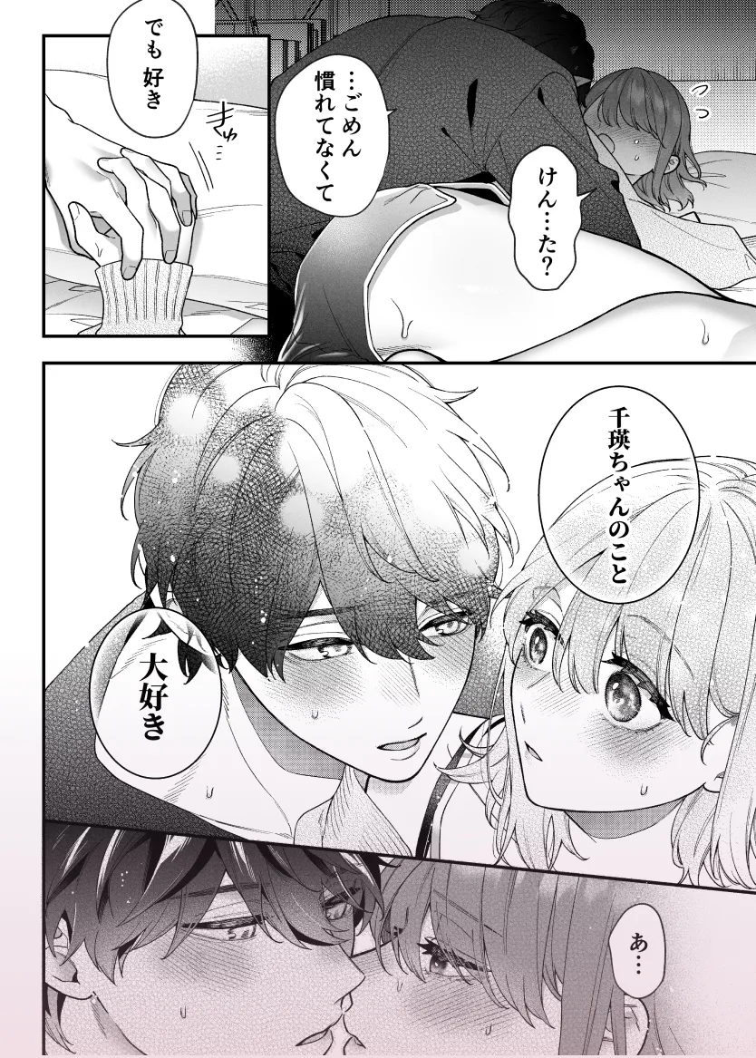 大好きな君に気持ちよくなってほしいから、