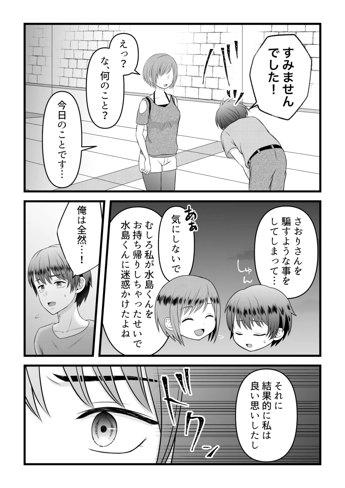 肉食系お姉さんは可愛がりたい ＃3（終）