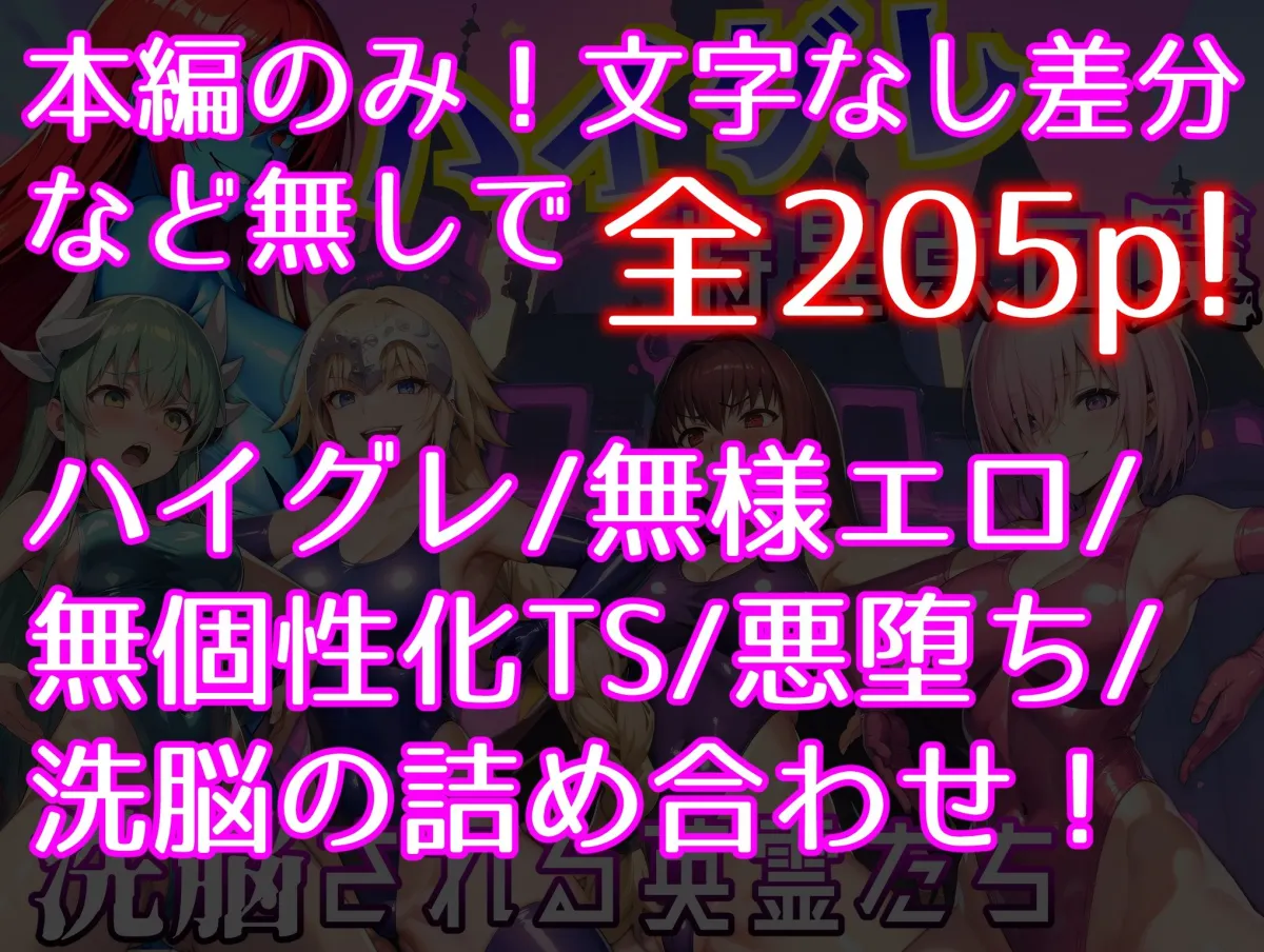 ハイグレ特異点の罠〜洗脳される英霊たち〜 ハイグレ特異点の罠〜洗脳される英霊たち〜
