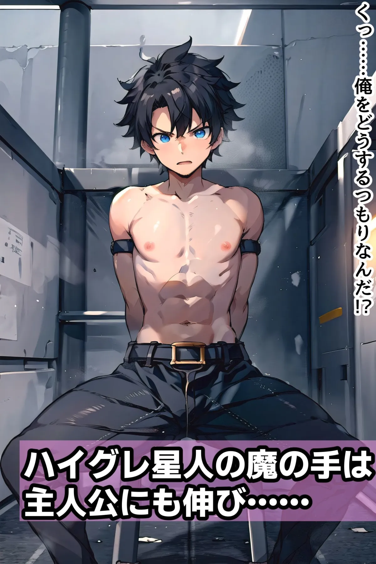 ハイグレ特異点の罠〜洗脳される英霊たち〜 ハイグレ特異点の罠〜洗脳される英霊たち〜