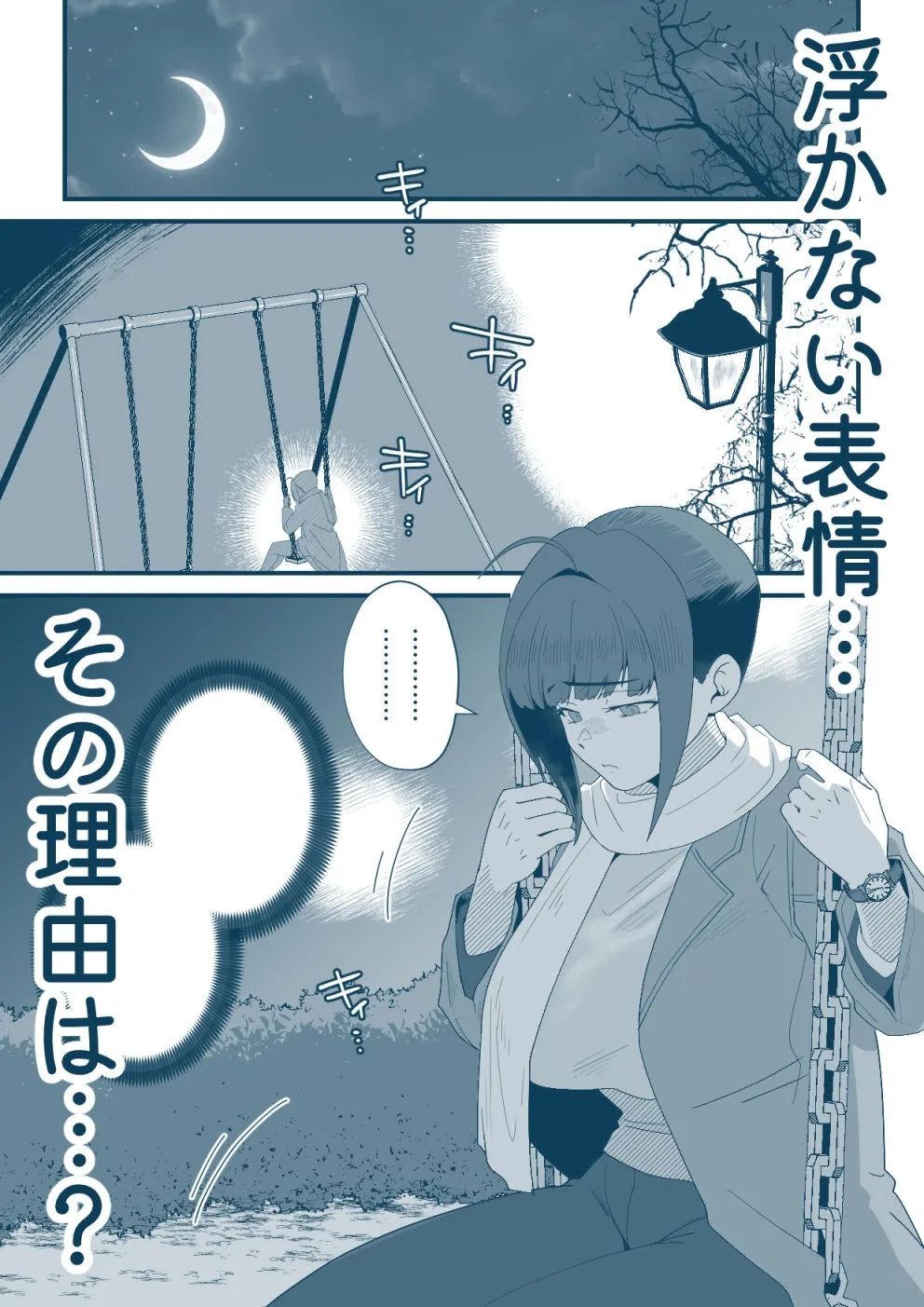 ダーリン★ワンモアtouch ～ベビードールと浮気疑惑?!～