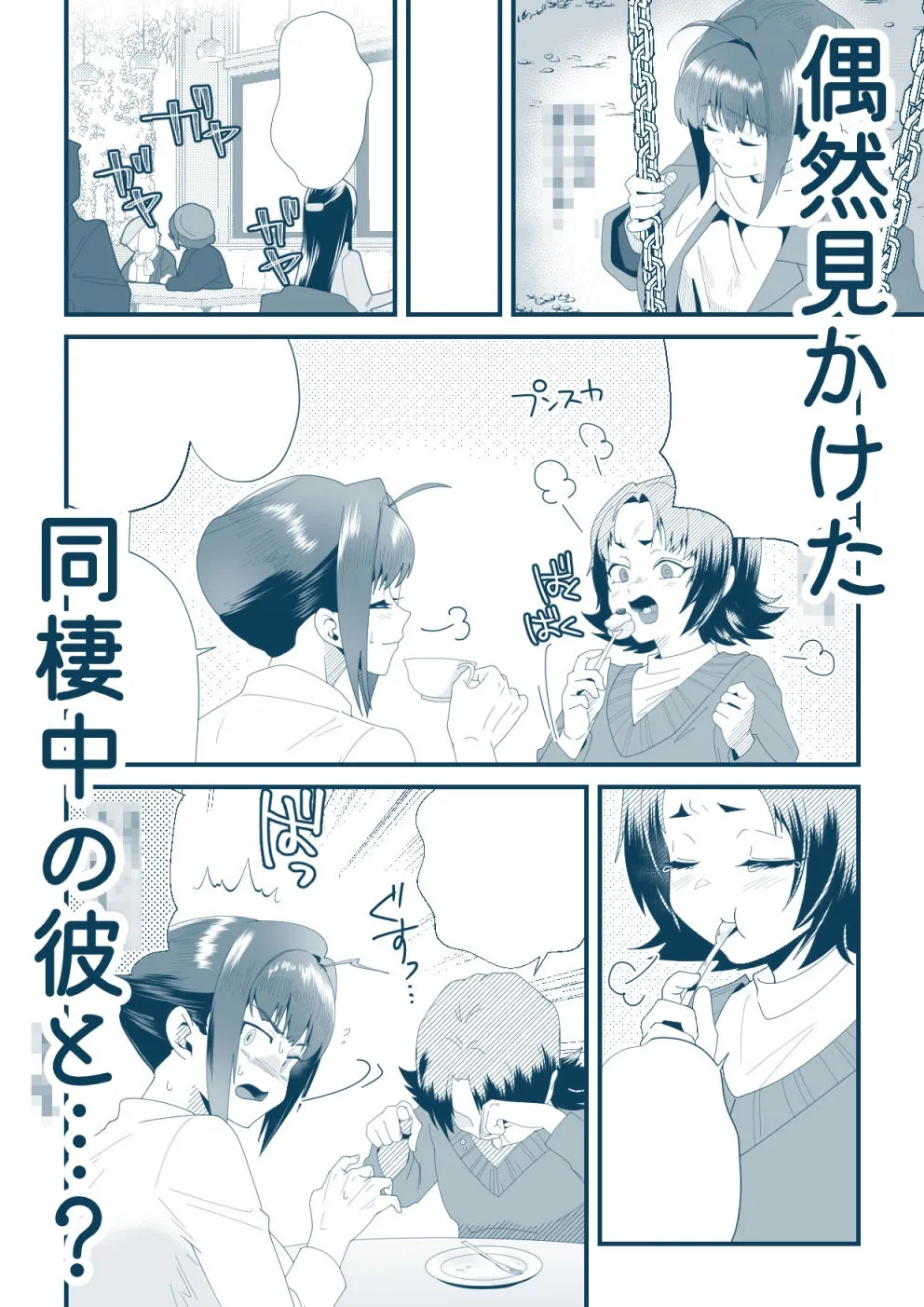 ダーリン★ワンモアtouch ～ベビードールと浮気疑惑?!～