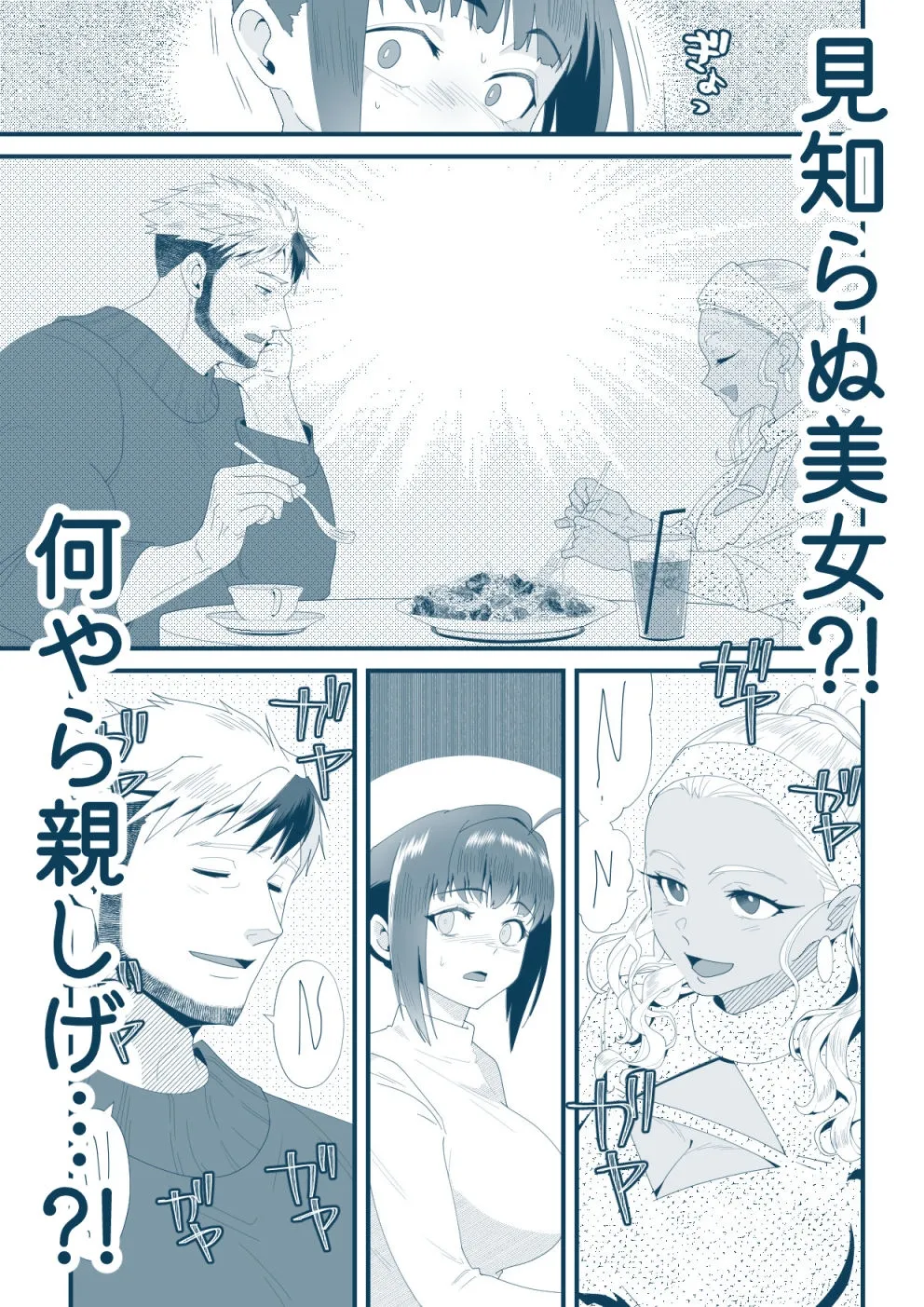 ダーリン★ワンモアtouch ～ベビードールと浮気疑惑?!～